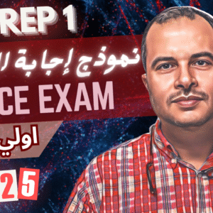 حل ليلة امتحان اولي إعدادي
